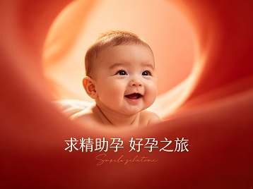 建邺求精助孕科学助孕 开启专属好孕之旅
